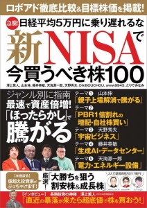 ƭ ʿ5ߤ˾٤ NISAǺ㤦٤100